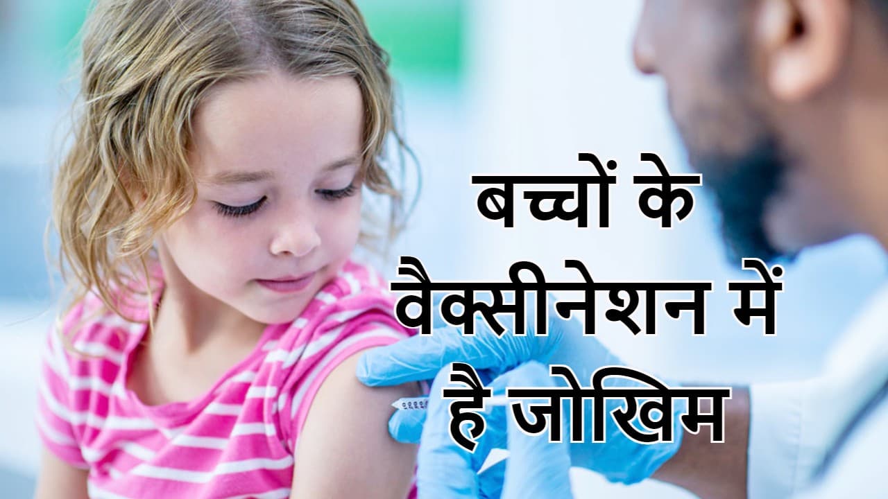 बच्चों का टीकाकरण: AIIMS के डॉ संजय राय ने पीएम मोदी के फैसले को बताया अवैज्ञानिक, कहा- फायदा कम, जोखिम ज्यादा