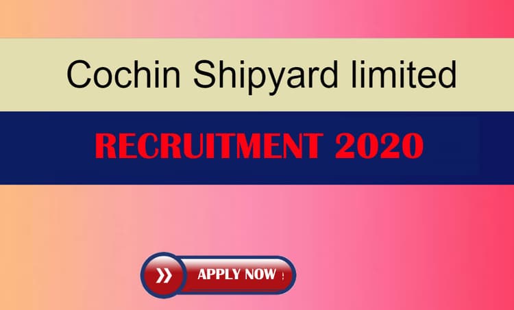 Sarkari Naukri, Cochin Shipyard Recruitment 2020: कोचीन शिपयार्ड लिमिटेड ने निकाली बहाली, ऐसे कर सकते हैं आवेदन