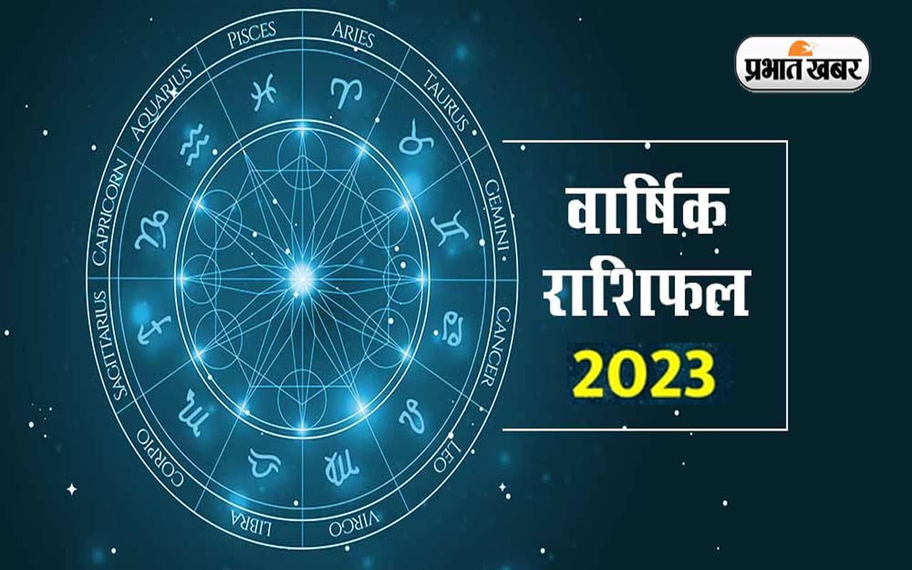 Yearly Horoscope 2023: जानें कैसा रहेगा आपके लिए आने वाला साल, देखें अपना वार्षिक राशिफल