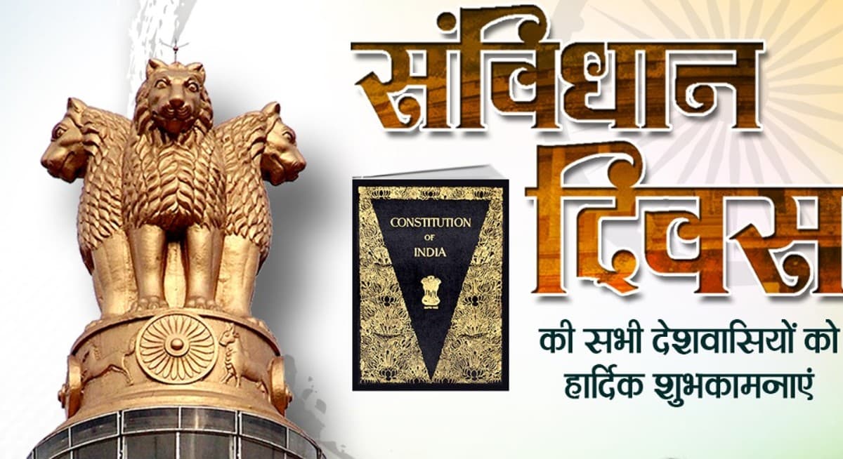 Constitution Day: संविधान सभा में शामिल थे झारखंड के बोनीफास लकड़ा, जयपाल सिंह मुंडा की भी थी अहम भूमिका