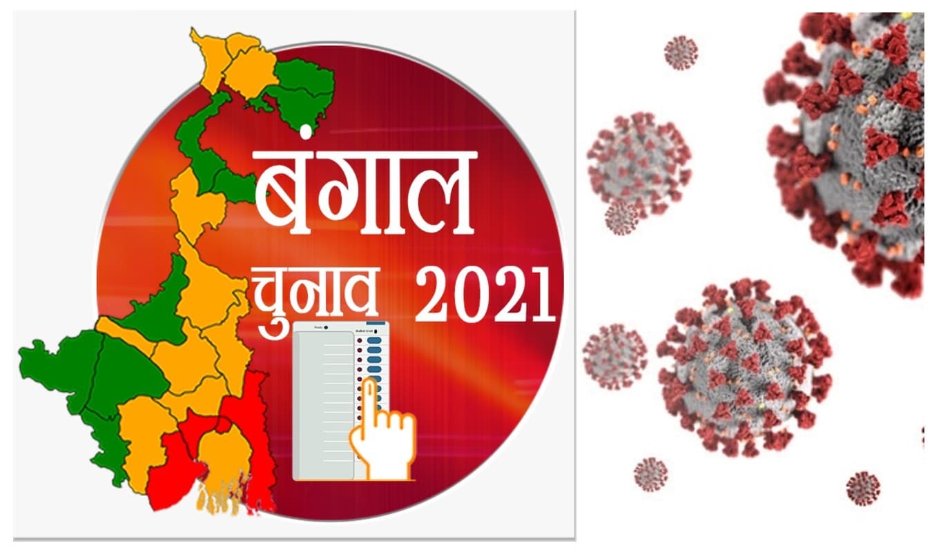 बंगाल चुनाव 2021: सातवें और आठवें चरण के मतदान से पहले कोरोना बना चुनावी मुद्दा
