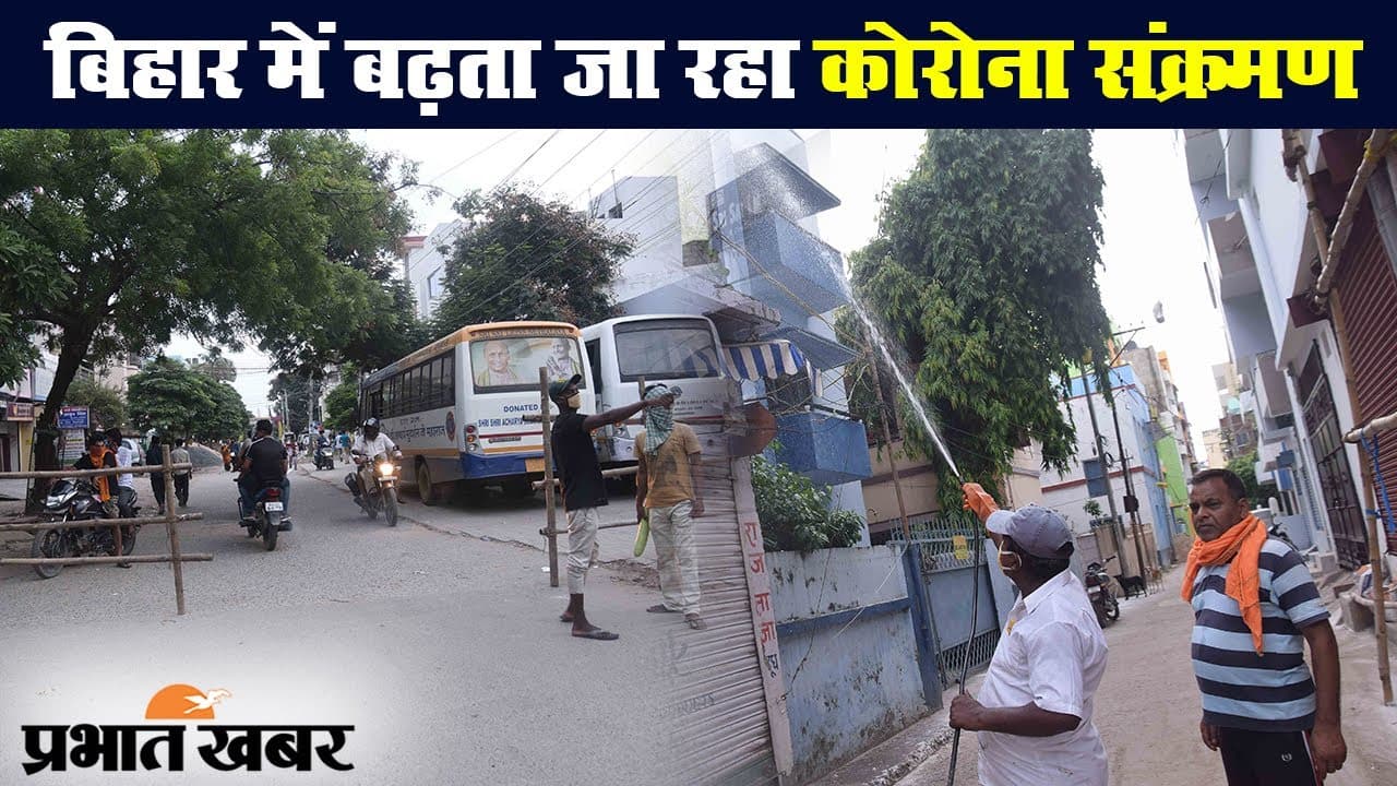 Bihar Corona: बिहार में 100 के करीब कोरोना के एक्टिव केस, एक माह के अंदर संक्रमण की डराने वाली रफ्तार