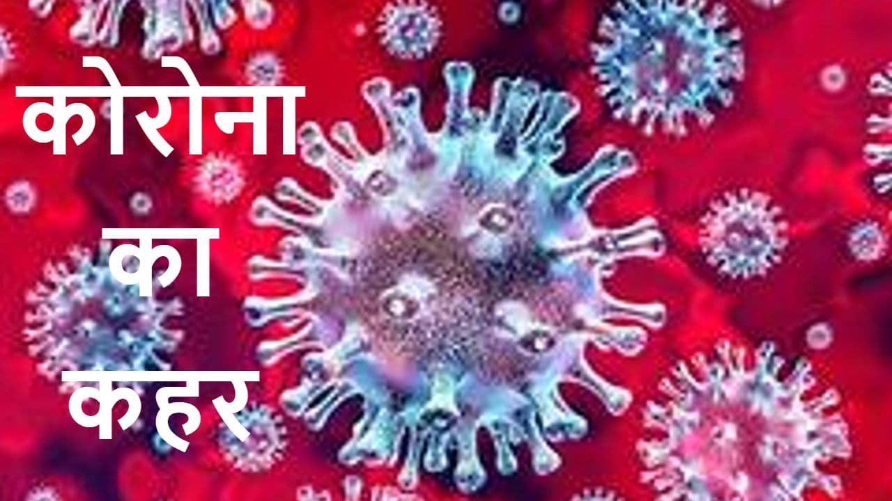 दिल्ली और मुंबई में कोरोना के संक्रमण से 41 की मौत, 7843 नये केस मिले
