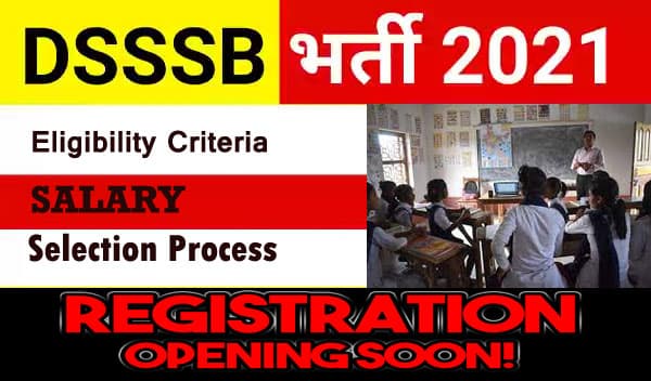 DSSSB TGT Teacher Recruitment 2021:  दिल्ली में शिक्षकों के लिए दोबारा निकली 5 हजार से ज्यादा पदों के लिए भर्ती, 4 जून से शुरू होने वाले हैं आवेदन, मिलेंगी इतनी सैलरी