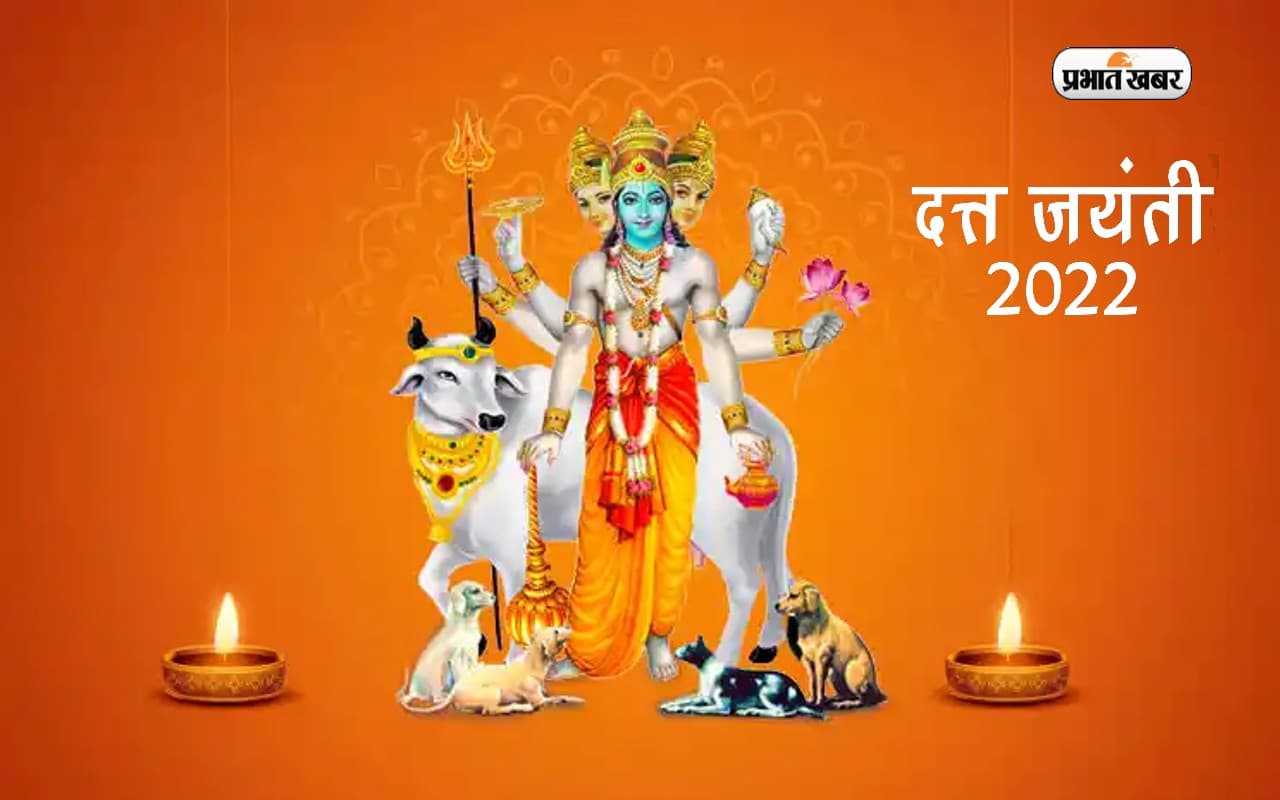 Dattatreya Jayanti 2022: कब मनाई जाएगी,  यहां जानें शुभ मुहूर्त और जन्म की कथा