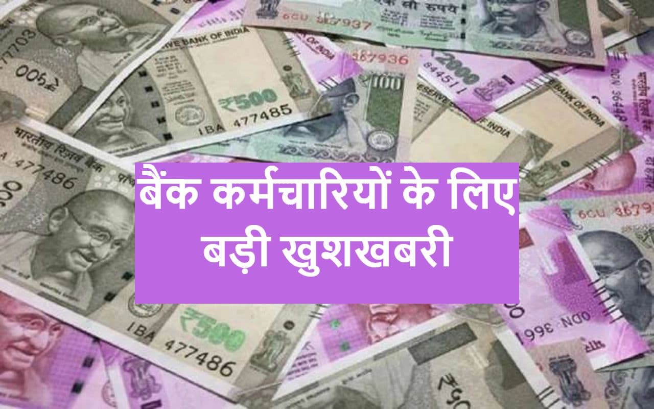 8 लाख से अधिक कर्मचारियों का DA बढ़ा, जानें कब से बढ़ेगी सैलरी