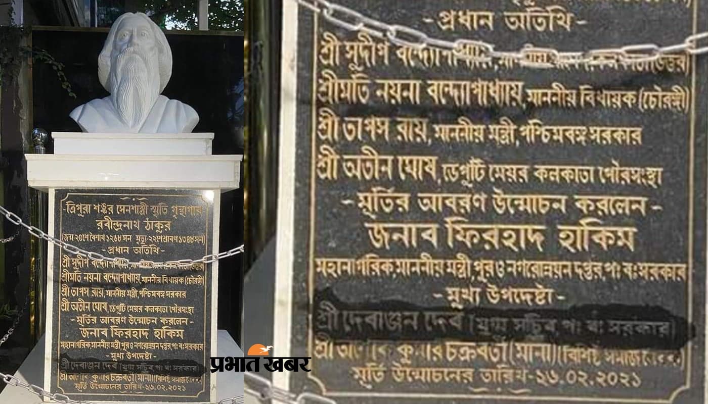 कवि गुरु की प्रतिमा के शिलापट्ट पर फिरहाद के साथ था देबांजन का नाम, शिलापट्ट को ही तोड़ दिया, भाजपा ने साधा तृणमूल पर निशाना