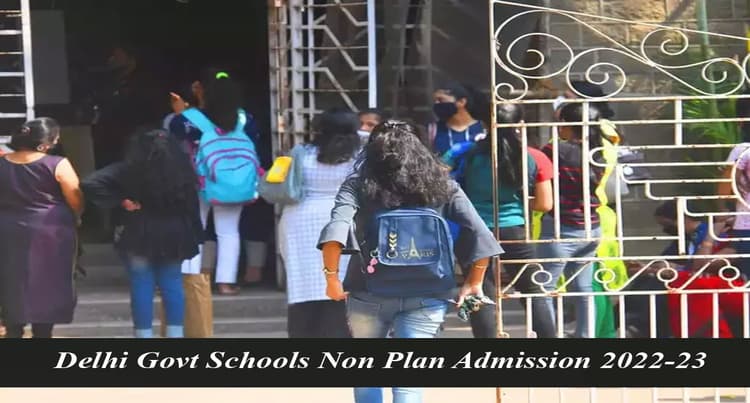 Delhi Govt Schools Non Plan Admission 2022-23: 10वीं-12वीं में दाखिले के लिए पंजीकरण प्रक्रिया आज से शुरु