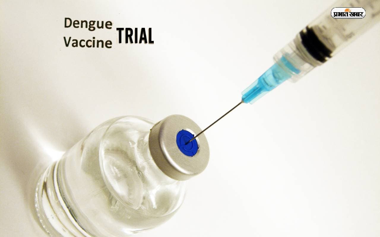 Dengue Vaccine : बिहार में अब टीके से होगा डेंगू के डंक का इलाज, पटना में शुरू हुआ क्लिनिकल ट्रायल का तीसरा चरण