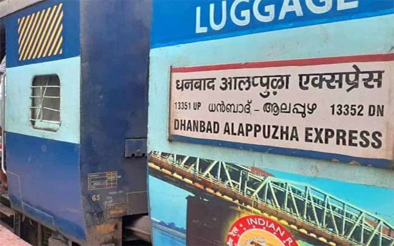 Indian Railways News: हटिया-टाटानगर पैसेंजर ट्रेन के समय में हुआ बदलाव, अलपुझा-धनबाद का भी समय बदला