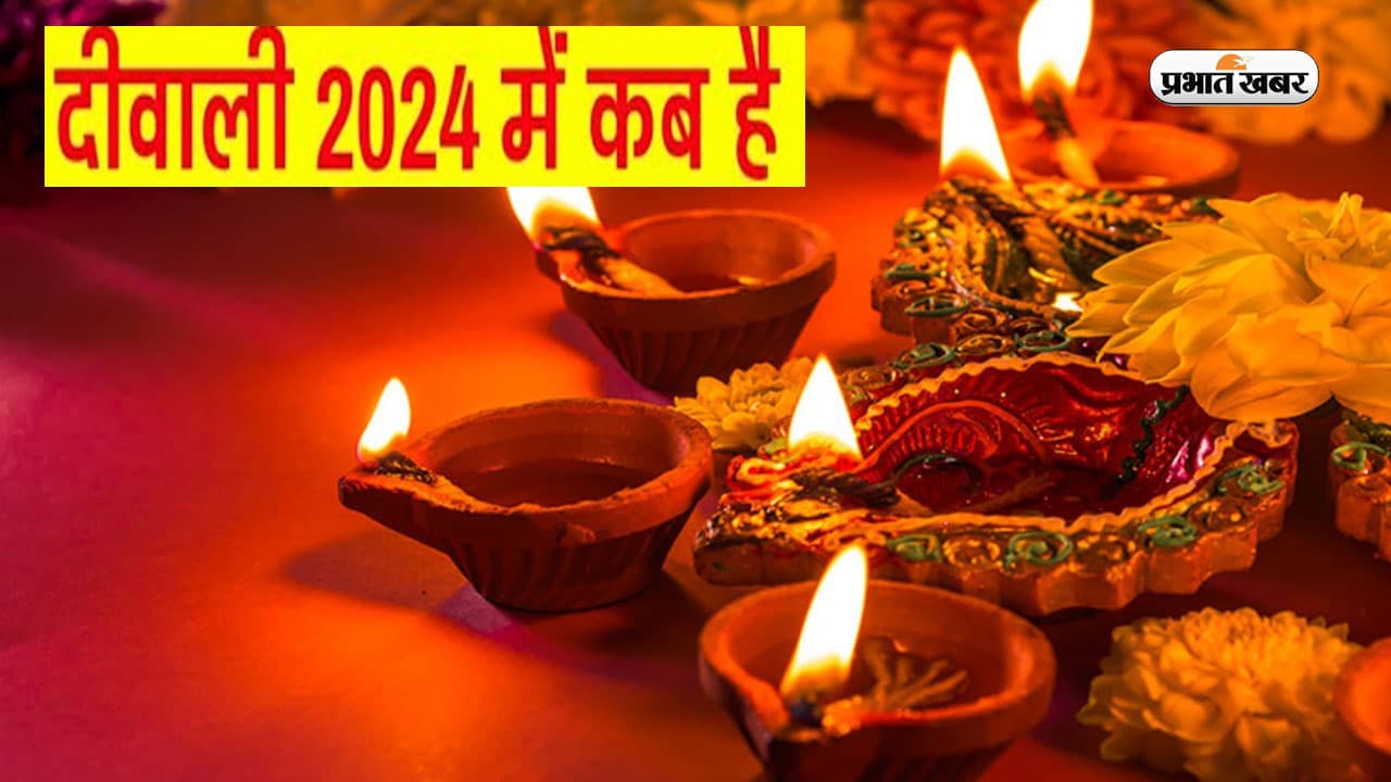 Diwali 2024 Date: अगले साल इस दिन मनाया जाएगा दिपावली का पर्व, पंचांग में इस दिन है दिवाली