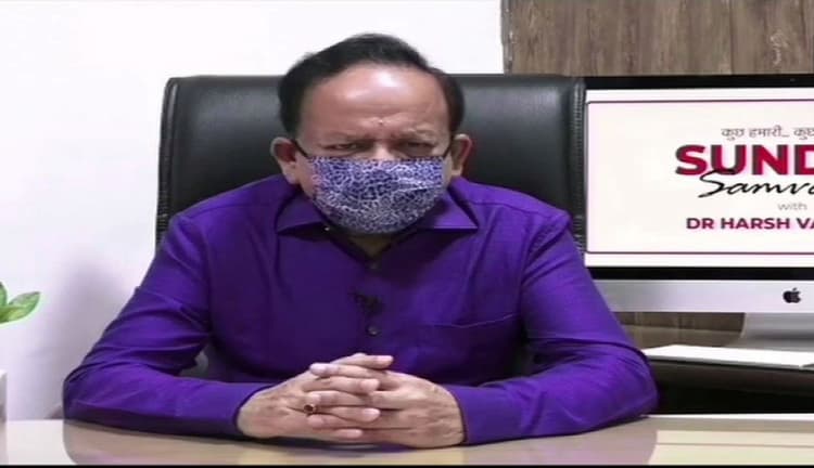 भारत में कब आएगा Corona Vaccine? केंद्रीय स्वास्थ्य मंत्री डॉ हर्षवर्धन ने इस सवाल का दिया ये जवाब