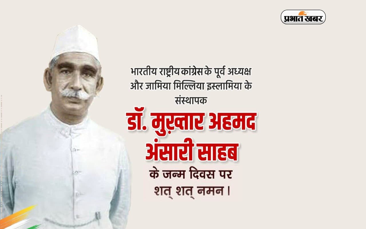 डॉ मुख्तार अहमद अंसारी की जयंती आज, सार्वजनिक जीवन और चिकित्सा दोनों क्षेत्रों में था बड़ा सम्मान
