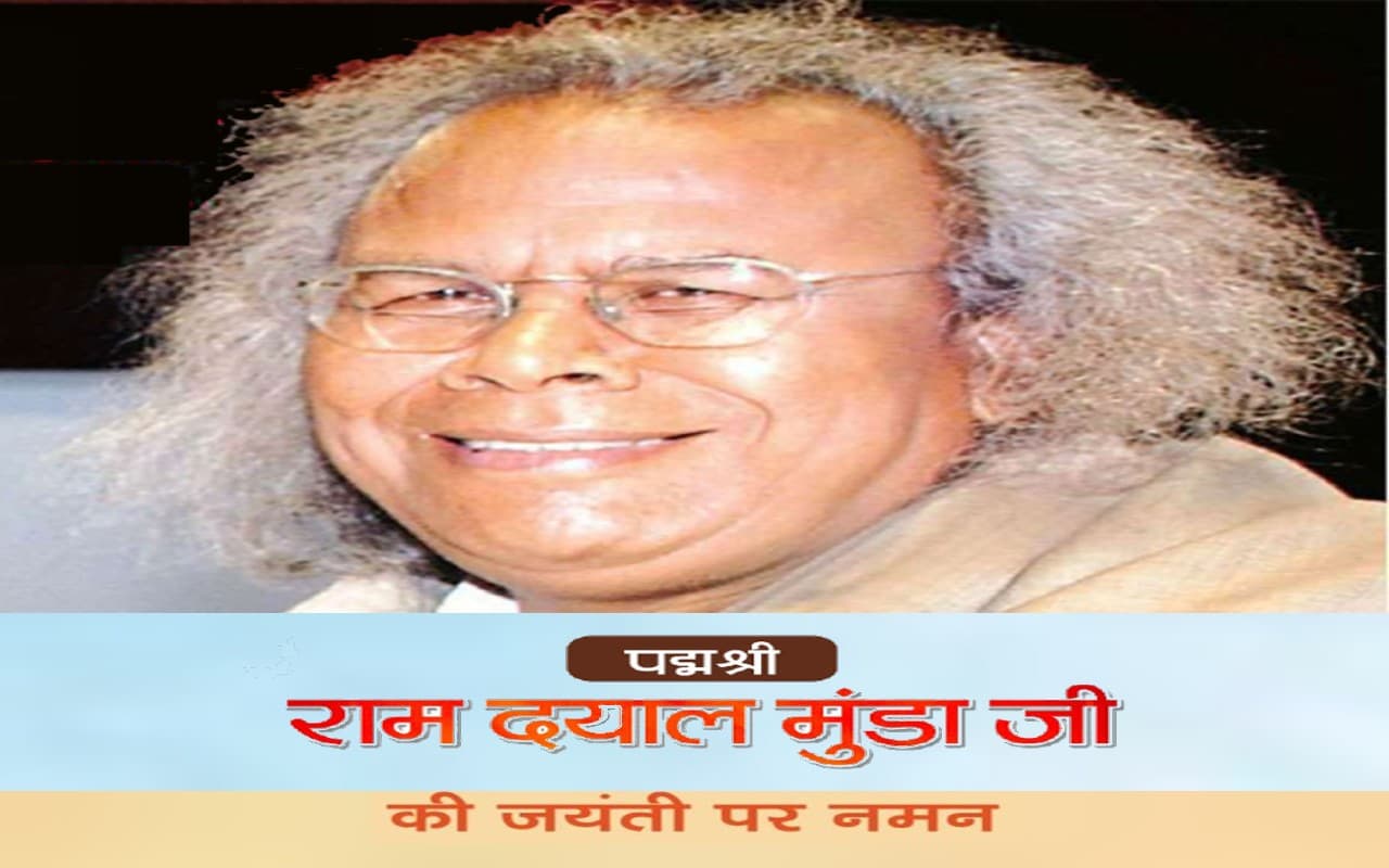 Ram Dayal Munda की जयंती आज, झारखण्ड आंदोलन को ऐसे दी थी सांस्कृतिक दिशा