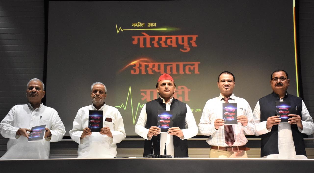 Dr. Kafeel Khan: डॉ. कफील खान की  किताब 'गोरखपुर अस्पताल त्रासदी अस्पताल से जेल तक' का विमोचन