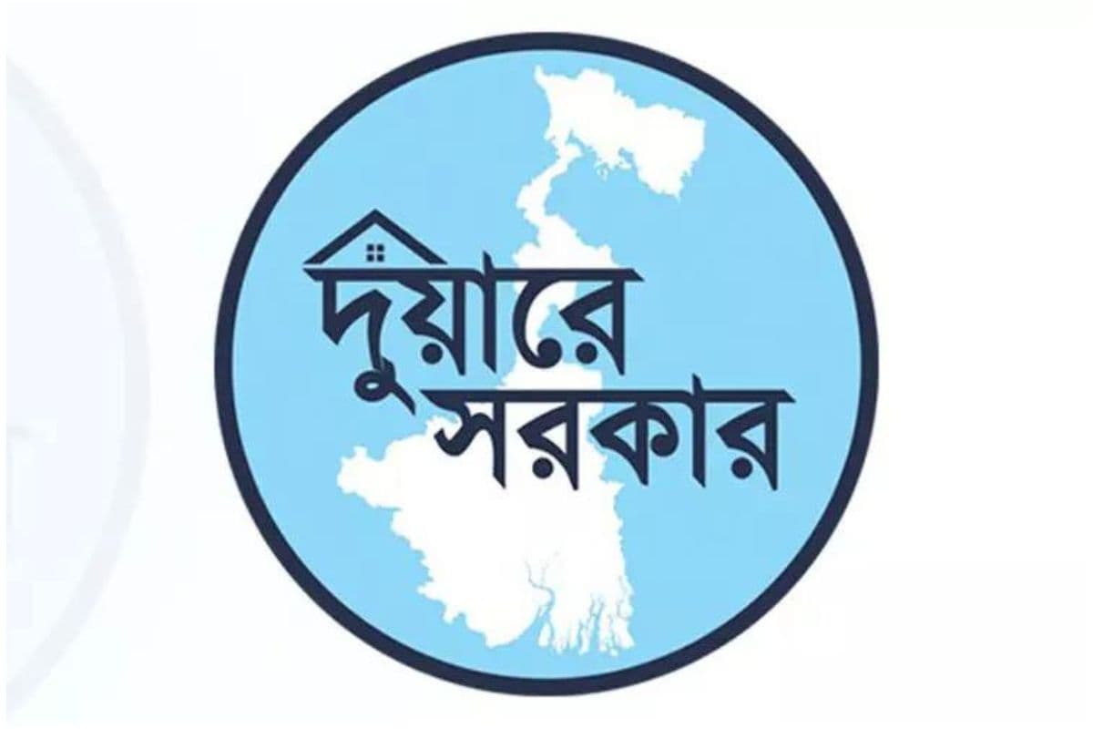 बंगाल : दुआरे सरकार के तहत आज से लगेंगे कैंप, चार नयी योजनाओं के लिए होगा रजिस्ट्रेशन
