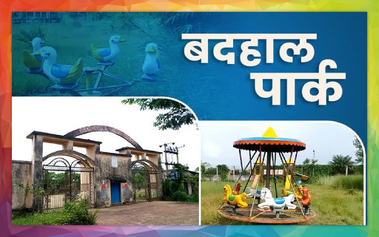 दुमका का सिदो कान्हू शौर्य स्मारक पार्क हुआ बदहाल, डेवलपमेंट में खर्च हुए थे पांच करोड़ रुपये