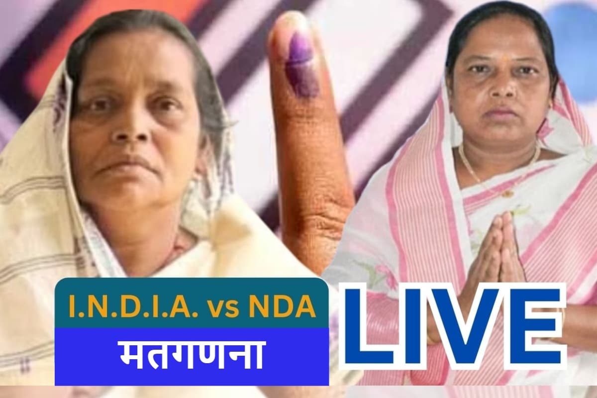 Dumri By Election Result: बेबी देवी की 17156 वोटों से जीत, झामुमो ने मनाया जश्न