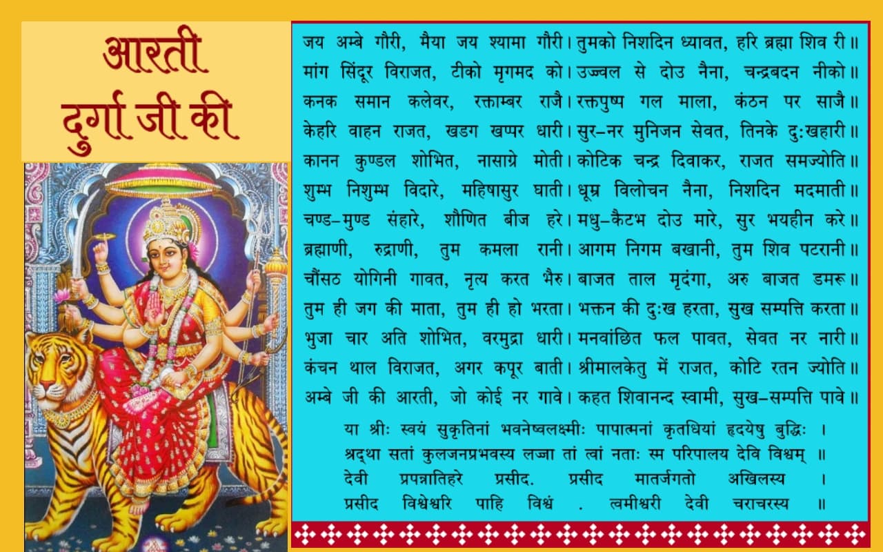 चैत्र नवरात्रि पर करें दुर्गा आरती: जय अम्बे गौरी, मैया जय अम्बे गौरी...