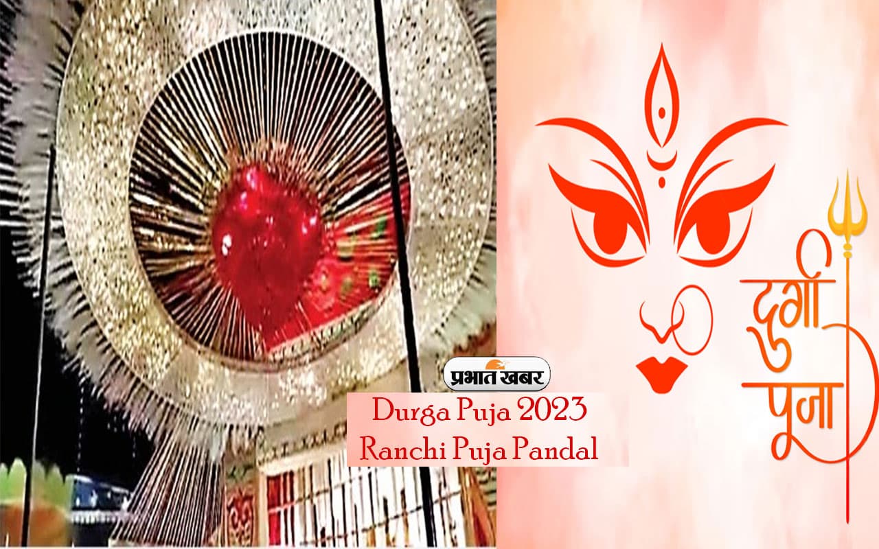 Durga Puja 2023 Ranchi Pandal: काल्पनिक मंदिर होगा आकर्षण का केंद्र, ओसीसी क्लब  में बनेगा ये पंडाल
