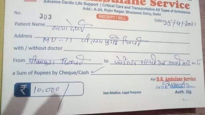 4 किमी के लिए एंबुलेंस का किराया 10,000, आईपीएस अधिकारी ने ट्वीट कर कहा- दुनिया देख रही है