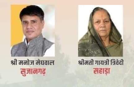 राजस्थान उपचुनाव: एक दूसरे के गढ़ को नहीं भेद पाये भाजपा और कांग्रेस, तीनों सीटों पर दिवंगत विधायकों के परिजन जीते