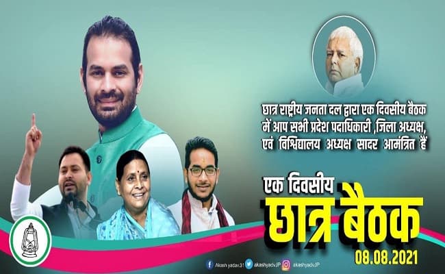 जान बूझकर पोस्टर से हटायी गयी तेजस्वी यादव की तसवीर! दो बैनर से जानें सियासत का पूरा मामला