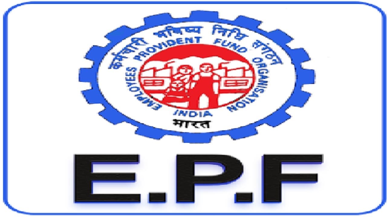 EPF से पैसा निकालने पर देना होता है टैक्स? जानिए कब नहीं लगेगा TDS