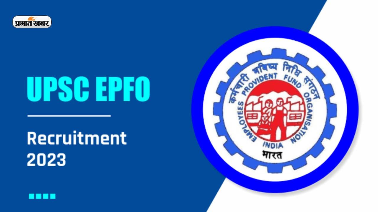 EPFO Recruitment 2023: ग्रेजुएट और 12वीं पास के लिए निकली बंपर पदों पर भर्ती, ऐसे करें अप्लाई