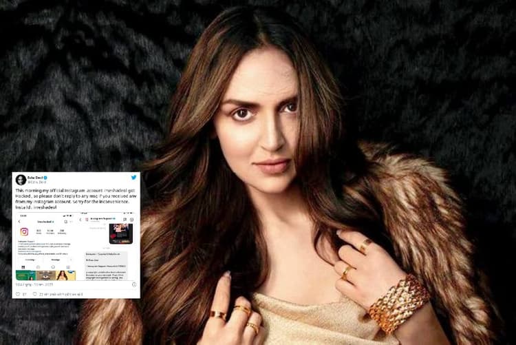 Esha Deol का इंस्टाग्राम अकाउंट हुआ हैक, इन सेलिब्रिटिज को भी होना पड़ा है शिकार