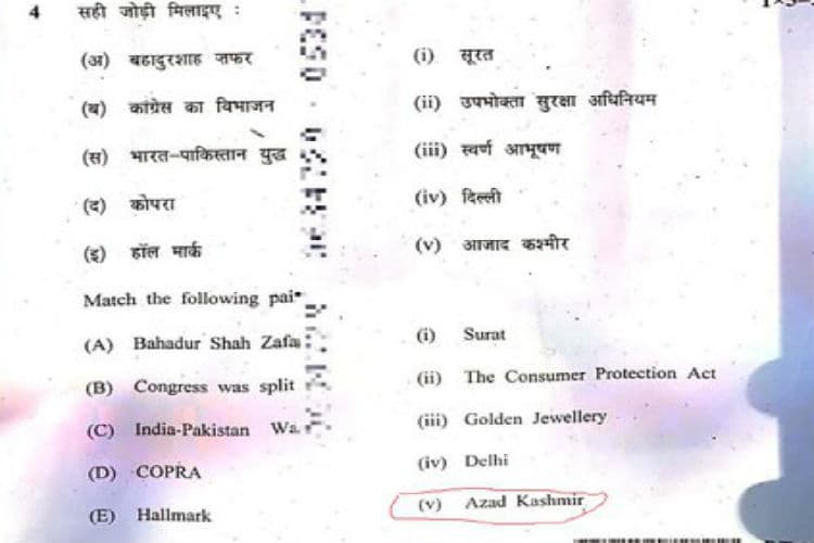 मध्‍य प्रदेश : 10वीं की बोर्ड परीक्षा में विवादित सवाल, POK को बताया गया 'आजाद कश्‍मीर'