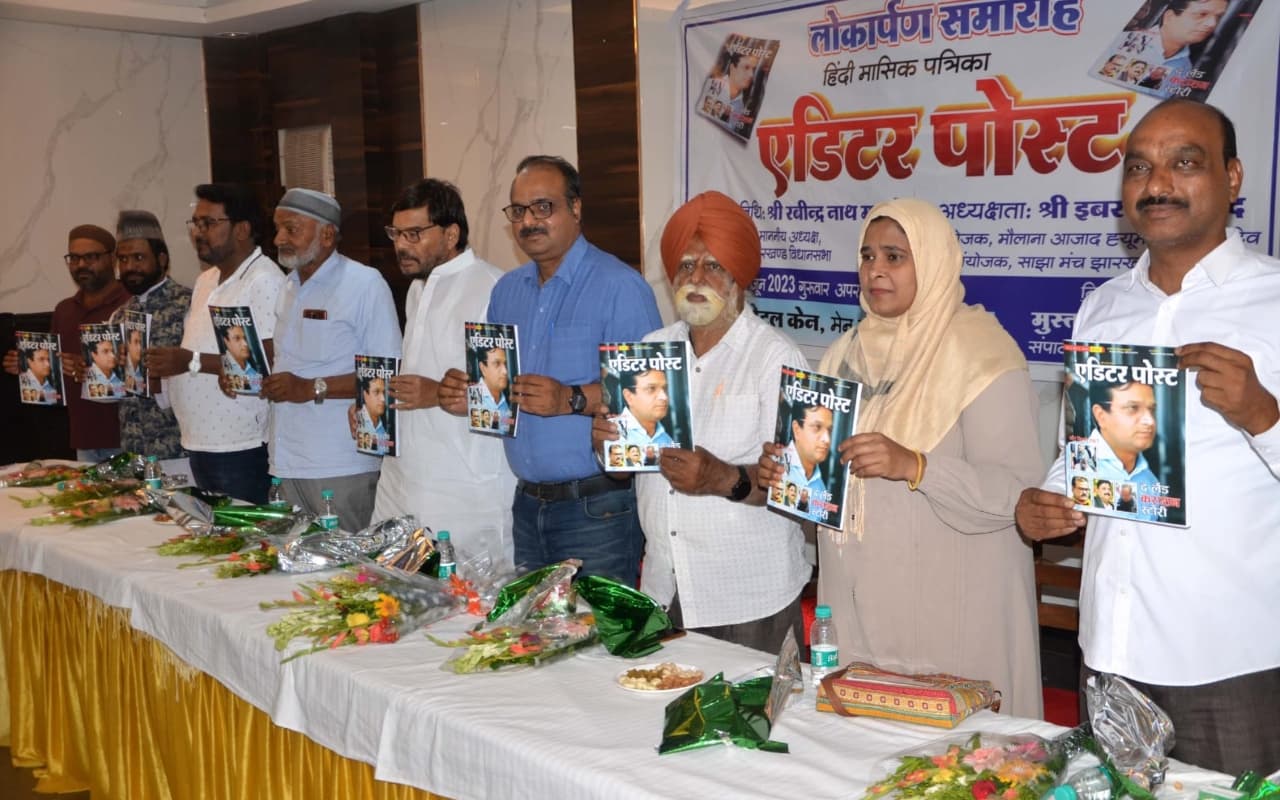 रांची में एडिटर पोस्ट का शानदार लोकार्पण, पहला अंक समाज से सरोकार रखने वाला