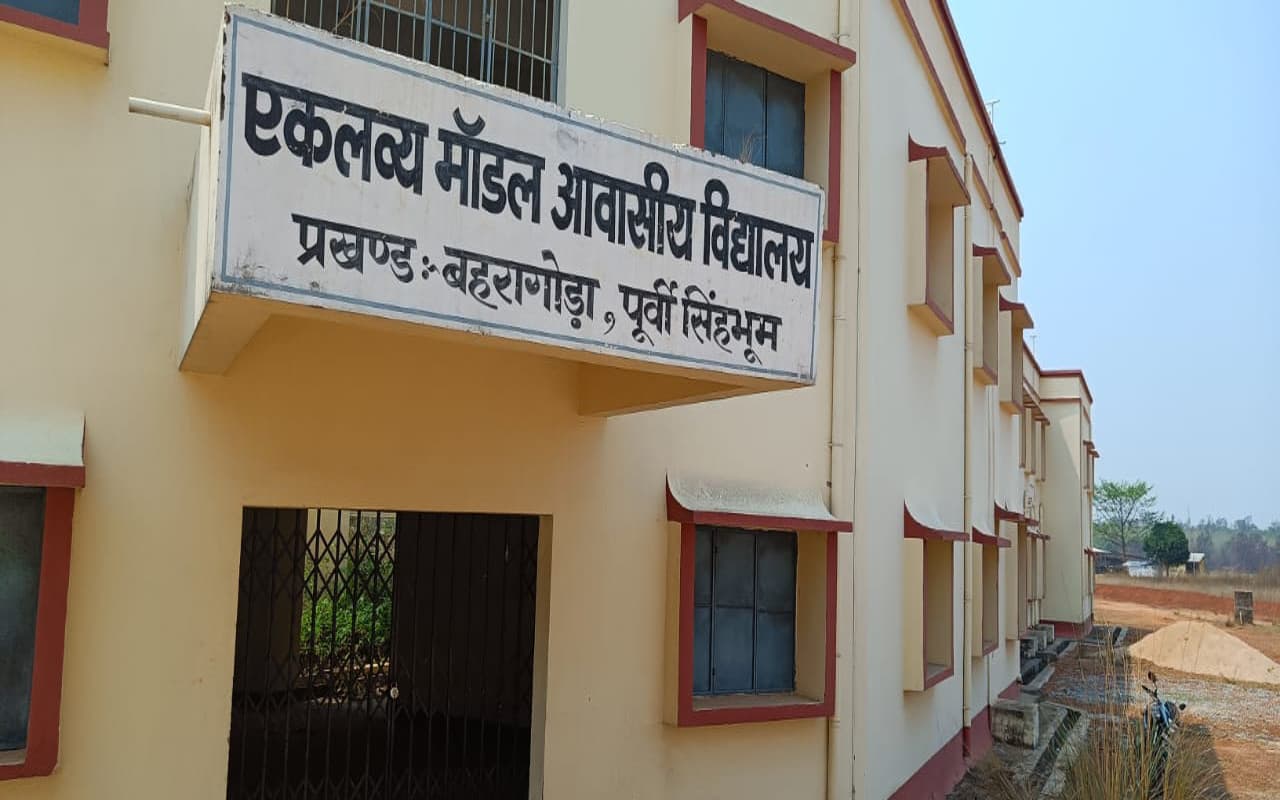 एक छात्र पर 1.09 लाख रुपए खर्च कर रही केंद्र सरकार, झारखंड में 89 एकलव्य स्कूल को मंजूरी, खुले सिर्फ 7