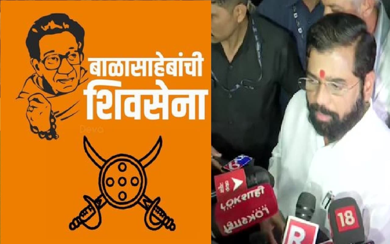 Shiv Sena: चुनाव चिह्न आवंटित होने के बाद गरजे एकनाथ शिंदे, कहा- हम दुष्टों का नाश करने वाली तलवार बनेंगे