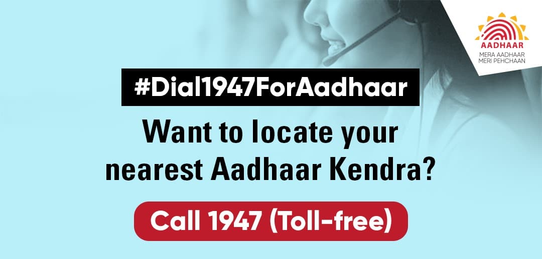 Aadhaar Helpline है ना: Online दर्ज कराएं शिकायतें, Toll Free नंबर 1947 करेगा आपकी मदद