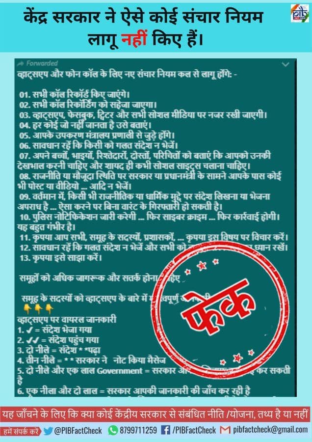 Whatsapp पर भेजे गये मैसेज पर नजर रखेगी सरकार, सभी कॉल होंगे रिकॉर्ड, जानें इस दावे का सच