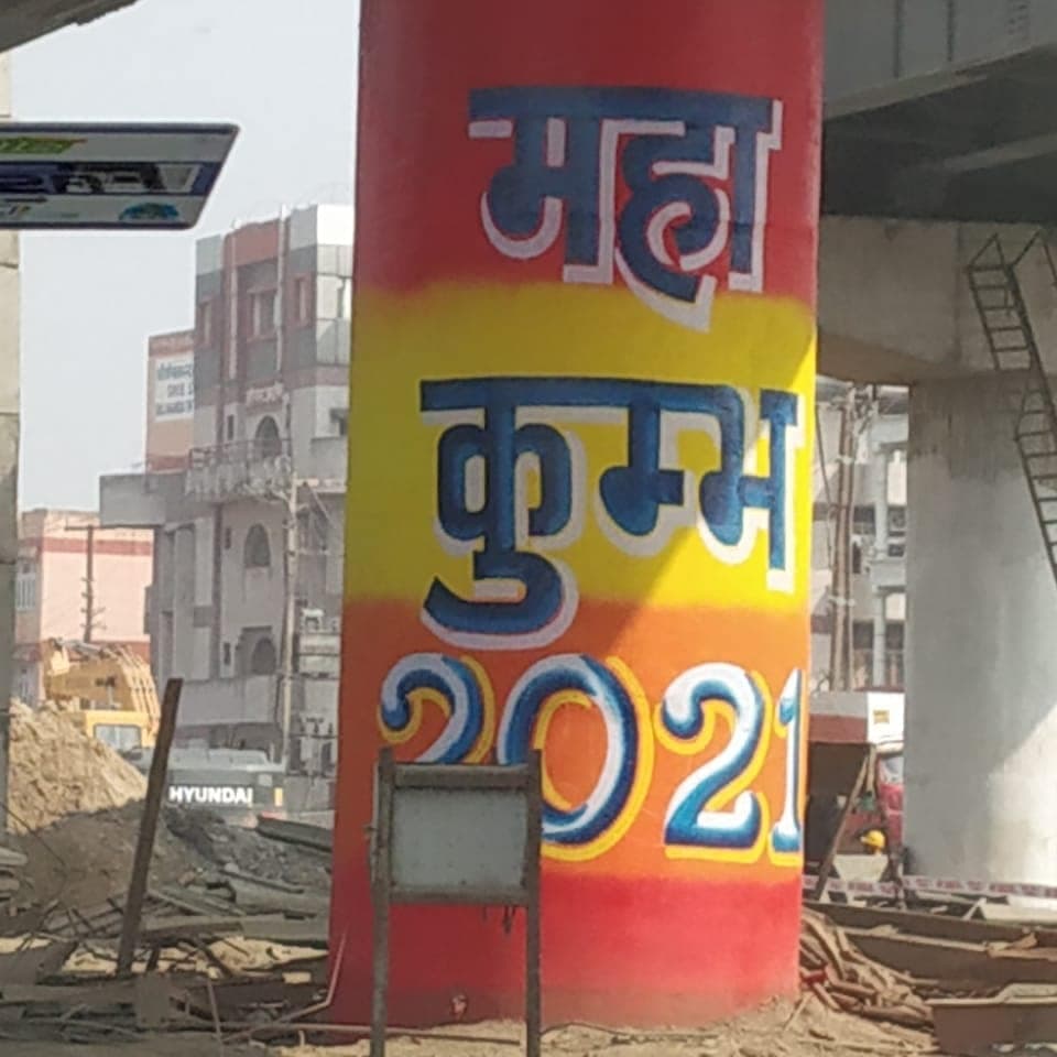 हरिद्वार कुंभः न चलेंगी स्पेशल ट्रेन न जुटेगी भारी भीड़, उत्तराखंड सरकार ने रेलवे-राज्य सराकरों को भेजा पत्र