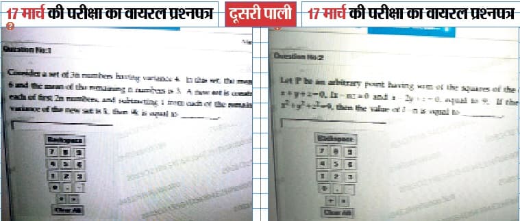 JEE Main 2021 : JEE Main 2021 परीक्षा का पेपर वायरल! छात्रों का दावा- बाहर आया प्रश्नपत्र, NTA ने कहा - लेंगे एक्शन