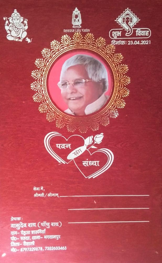 लालू प्रसाद यादव का जबरा फैन, शादी के कार्ड पर छपवायी राजद सुप्रीमो की तस्वीर, रखी ये मांग