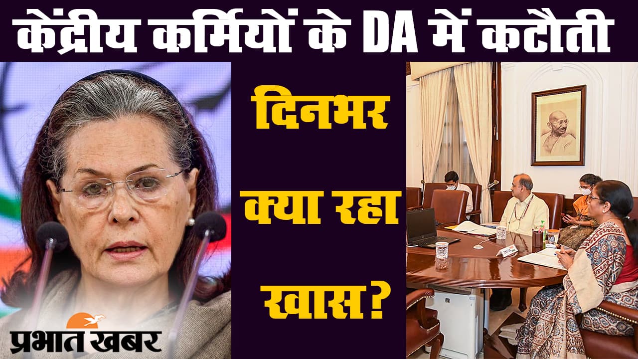 कोरोना वायरस : केंद्रीय कर्मियों के डीए में कटौती समेत दिनभर क्या रहा खास?