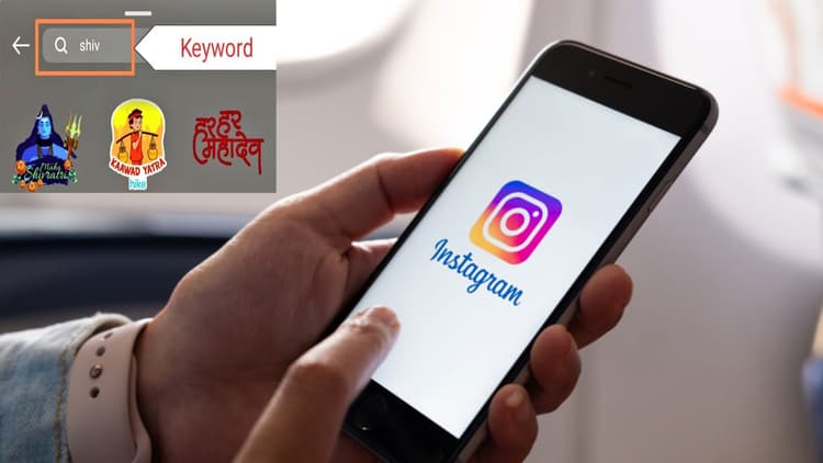भगवान शिव के स्टिकर से मचा बवाल, Instagram पर FIR दर्ज, भोलेनाथ को वाइन ग्लास और फोन के साथ दिखाने को लेकर बढ़ा विवाद