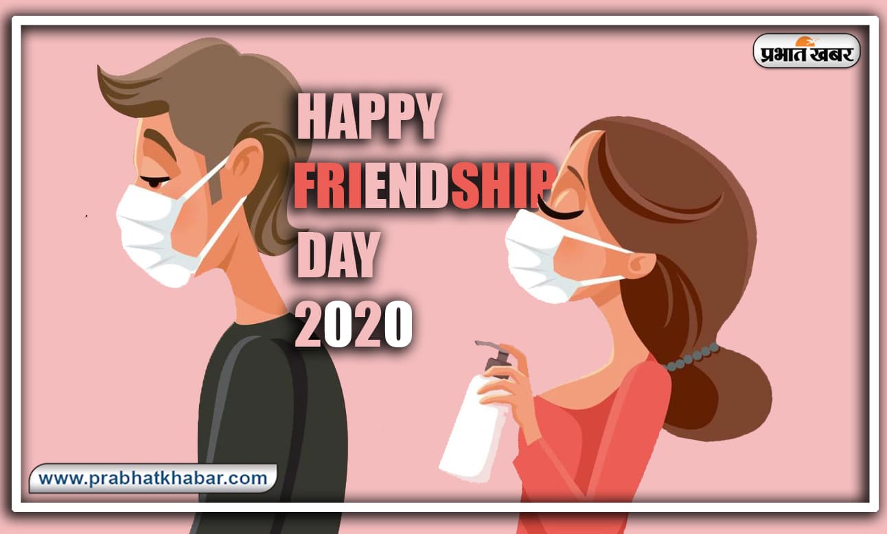 Happy Friendship Day 2020 : कोरोना काल में कैसे रहें अपने दोस्तों के संपर्क में, क्या आपके बीच भी दूरी बना रहा कोविड-19