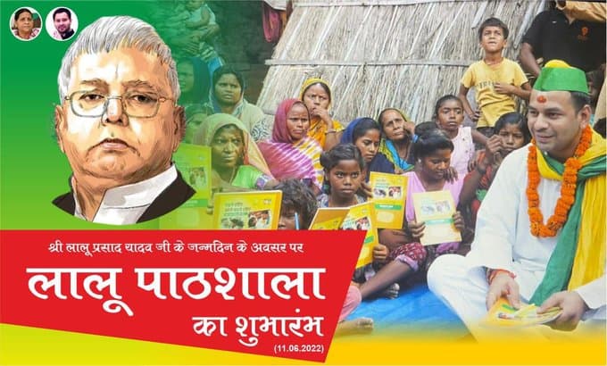राजद सुप्रीमो के जन्मदिन से लालू पाठशाला की शुरुआत करेंगे तेज प्रताप, पार्टी मनायेगी सामाजिक न्याय दिवस