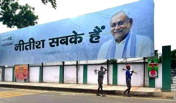 नीतीश सबके हैं : कभी गले मिले, तो कभी बनी दूरी, बिहार में 2005 से ऐसे बदलते गये राजनीतिक समीकरण