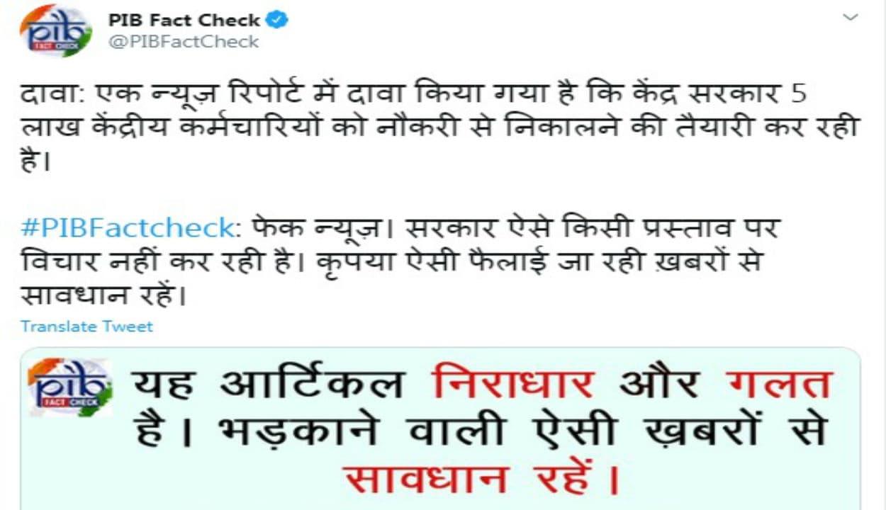 ...तो क्या 5 लाख केंद्रीय कर्मचारियों को नौकरी से निकालने की तैयारी कर रही सरकार? देखिए Fact Check...