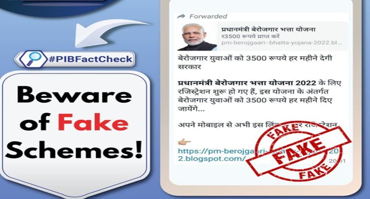 बेरोजगारों को हर माह मिलेगा 3,500 रुपये भत्ता, जानिए इस वायरल मैसेज का सच