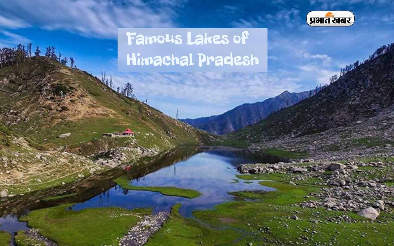 Famous Lakes of Himachal Pradesh: हिमाचल प्रदेश की की प्रसिद्ध झीलों का लें मजा