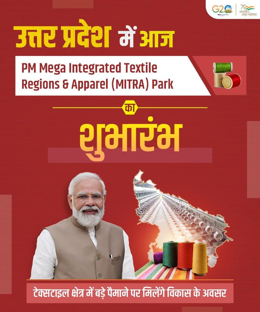 टेक्सटाइल पार्क से हजारों युवाओं को मिलेगा रोजगार, जानें लखनऊ -हरदोई के लोगों से पीएम मोदी ने क्या कहा ?