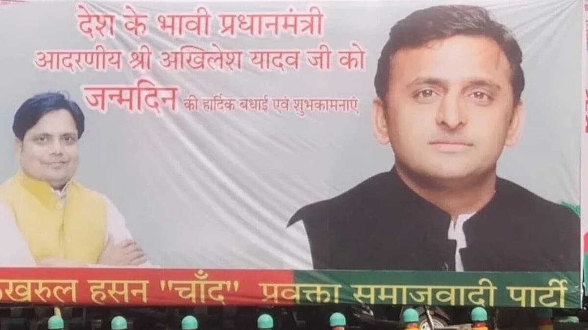 UP Politics: सपा दफ्तर के बाहर होर्डिंग में अखिलेश यादव को बताया भावी PM, भाजपा बोली- मुंगेरी लाल के हसीन सपने