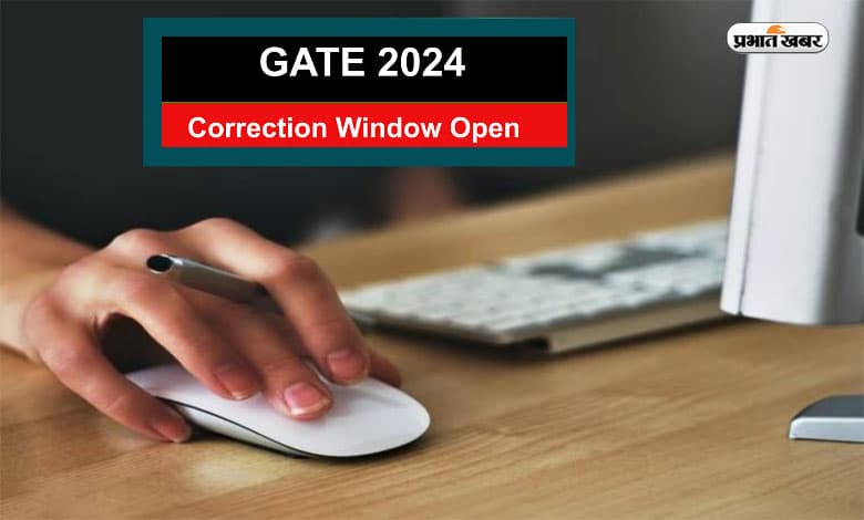 GATE 2024: आज तक दर्ज कर सकते हैं गेट आंसर की पर आपत्ति, 16 मार्च को जारी होगा रिजल्ट